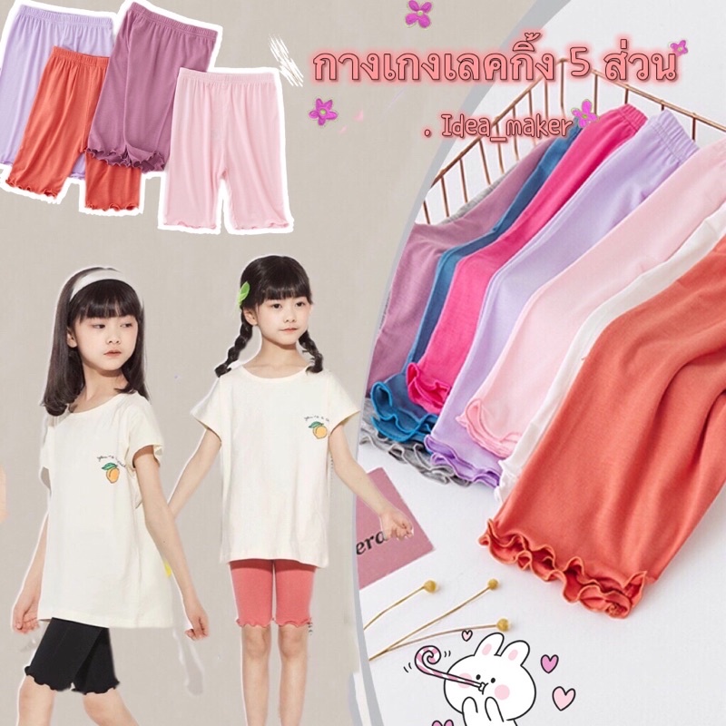 กางเกงเลคกิ้ง เลคกิ้งเด็ก 9ส่วน สำหรับเด็กผู้หญิง เนื้อผ้ายืด ใส่สบาย （2 ปี- 12ปี）lgg