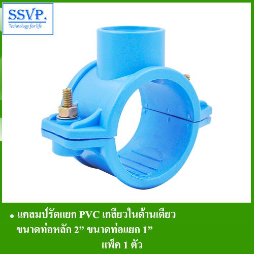 SALE !!ราคาพิเศษ ## แคลมป์รัดแยก PVC เกลียวในด้านเดียว รหัส 359-45 ขนาดท่อหลัก 2