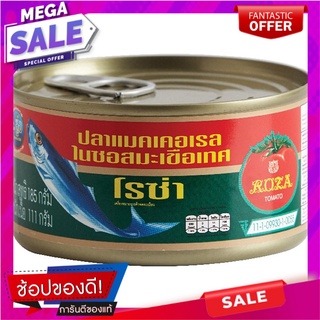 โรซ่าปลาแมคเคอเรลในซอสมะเขือเทศ 185กรัม Rosa Mackerel in Tomato Sauce 185g.