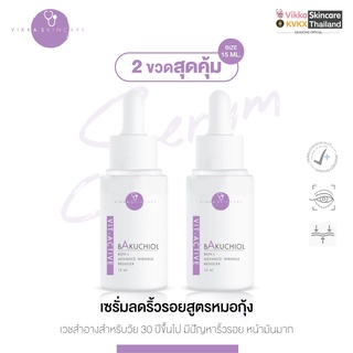 VIKKASKINCARE (Size M) Vit-Active A 5%Bakuchiol Serum 15 ml เซรั่มบำรุงผิว บาคูซิออล สูตรลดเลือนริ้วรอย ชะลอวัย หน้าเด็ก