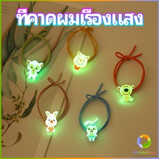 Smileshop ยางรัดผมเรืองแสง ที่ผูกผมลายการ์ตูน  เครื่องประดับ Hair ring