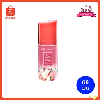 Cute press Juliet Rose Deodorant โรลออน คิวท์เพรส จูเลียต โรส ระงับกลิ่นกาย 60 ml.