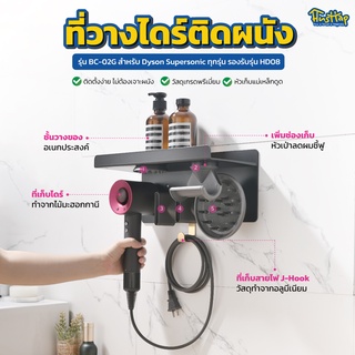 HusHap ที่วางไดร์ติดผนัง รุ่น BC-02G สำหรับ Dyson Supersonic ทุกรุ่น รองรับ Dyson ของแท้เท่านั้น