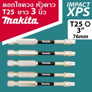 ดอกไขควงกระแทก Makita Impact XPS T25 ยาว 3" (76 mm) ใช้กับสกรูหัวดาว (Torx)  แบ่งขาย 1 ชิ้น