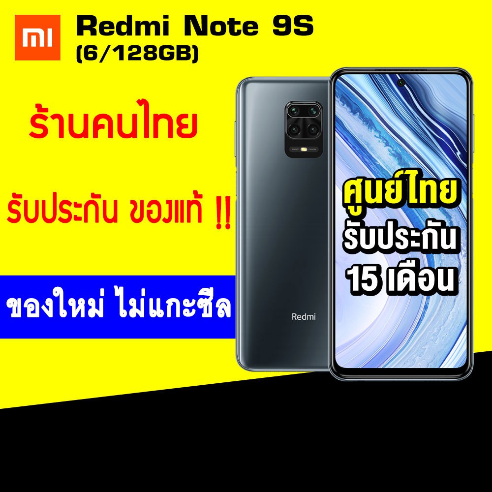 Xiaomi Redmi Note 9S (6/128GB) Snapdragon 720G กล้อง 4 ตัว ประกันศูนย์ไทย 15เดือน