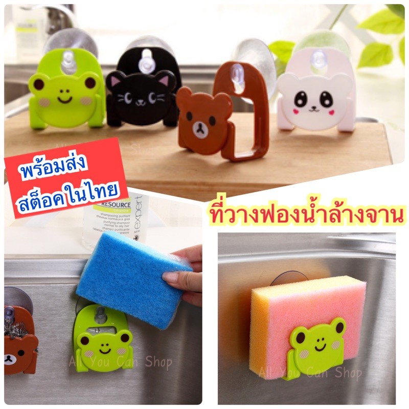 ที่วางฟองน้ำล้างจาน ชั้นวางอุปกรณ์ล้างจาน  สําหรับอ่างล้างจาน