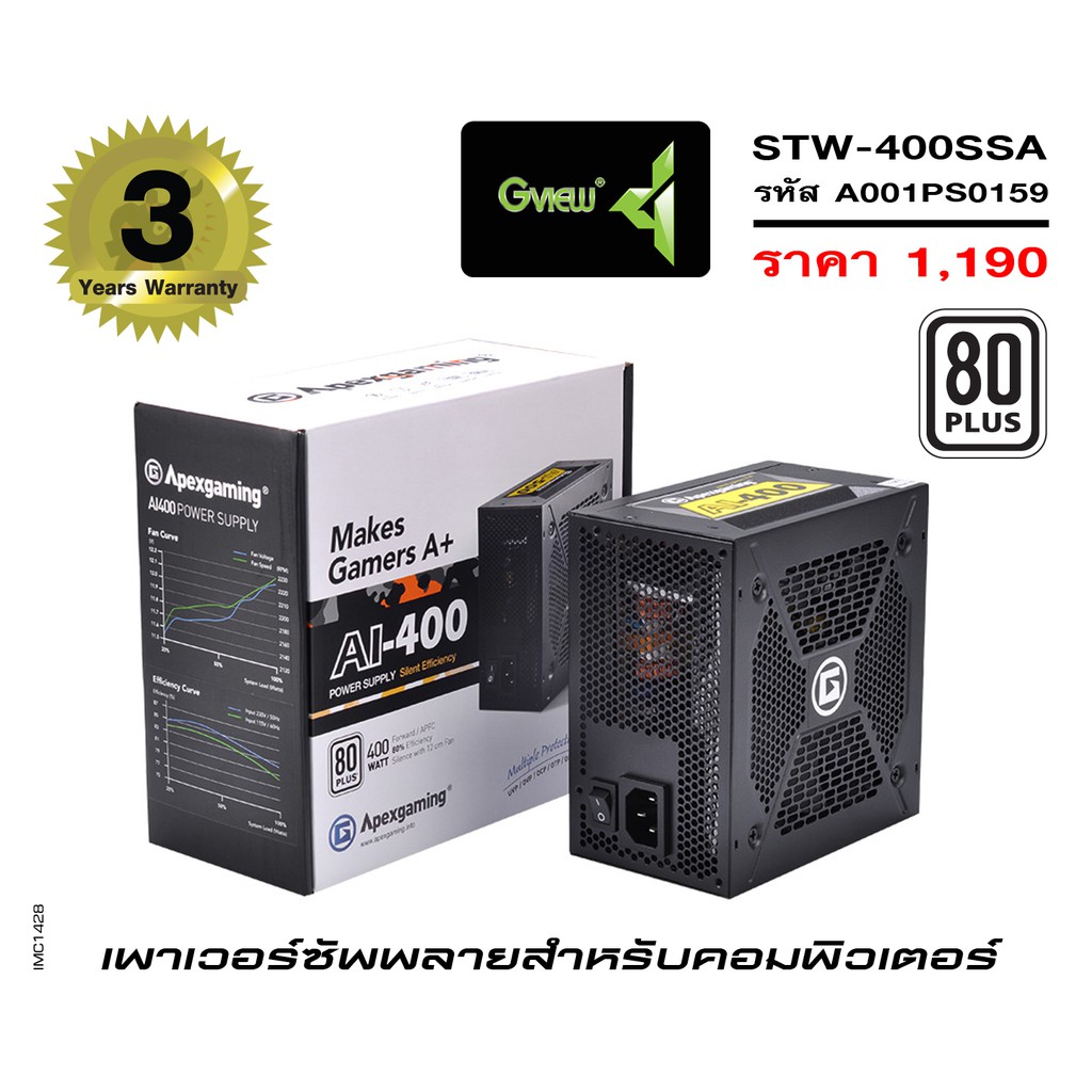 Apexgaming Power Supply  STW-400SSA  รับประกันโดย Gview เพาเวอร์ซัพพลาย 80+ 400W