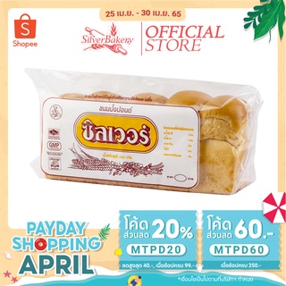 ขนม ปังปอนด์ ขนาด 350 กรัม (ไม่หั่น) ตรา ซิลเวอร์