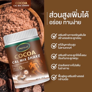 ดีพราว โกโก้ แคลเซียม Deproud Cocoa Cal Mix Shake 250g.