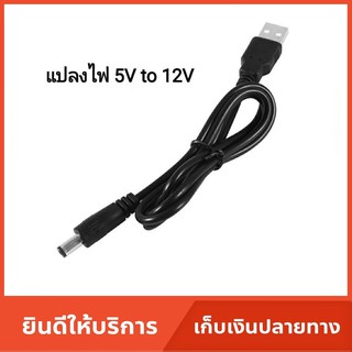 สายแปลงไฟ USB DC 5V to DC 12V Step UP Module