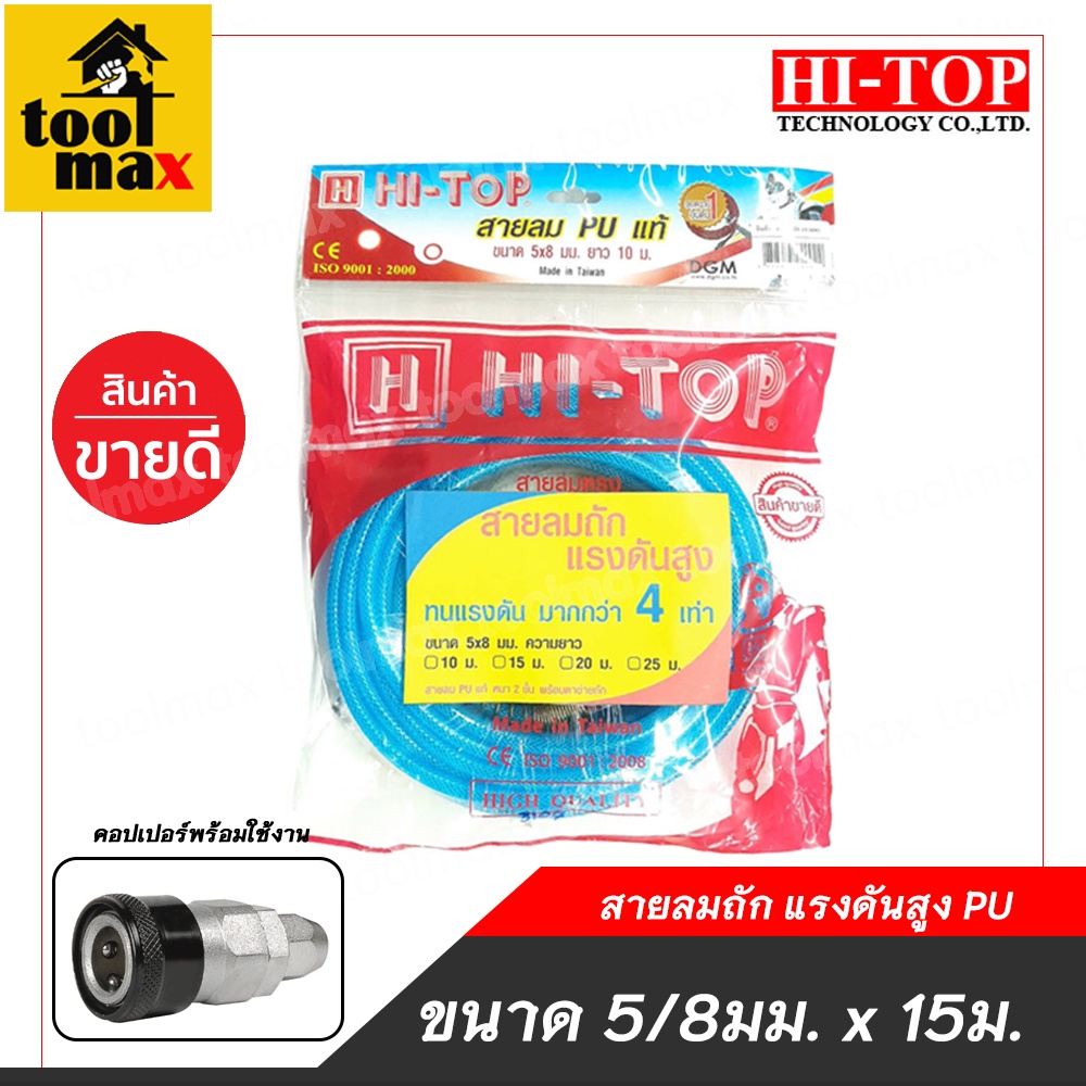 HI-TOP สายลม สายปั๊มลมแบบถัก 2 ชั้น ขนาด 5x8 มิล รูปที่ 5