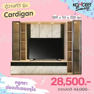 Koncept ชุดโฮมเอ็นเตอร์เทนเมนท์ รุ่น Cardigan (คาร์ดิแกน) ส่งฟรีทั่วไทย ผ่อน0%