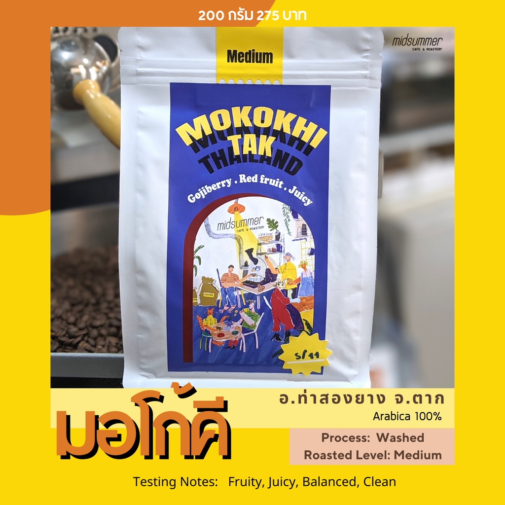 เมล็ดกาแฟมอโก้คี (Washed) จ ตาก อ ท่าสองยาง โทนเบอรี่ เหมาะกับกาแฟดำ อาราบีก้า 100% ออแกนิค