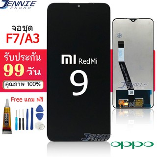 หน้าจอชุด Xiaomi  Redmi 9 LCD+Touchscreenจอชุด แถมฟรีชุดไขควง กาวติดโทรศัพท์