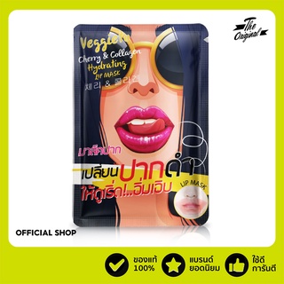 [ลด 15% โค้ด "UX8CFP"]ลิปมาส์ค มาส์กปาก The Original Veggieto Cherry &amp; Collagen Hydrating Lip Mask