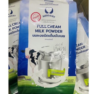 หัวนมผงแท้ นมผงแท้ ฟูลครีม เมอร์เดรี่ 1กก.  เมอร์เดียนท์ Full Cream Milk Powder 1kg. Merdairy