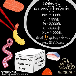 กล่องสุ่ม อาหารแช่แข็ง ร้านกินกันดิ กล่องสุ่มอาหารแช่แข็ง กล่องสุ่มอาหารญี่ปุ่น กล่องสุ่มอาหารทะเล