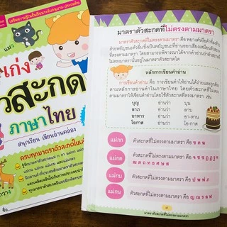 หนังสือ ชุด แบบฝึกหัดภาษาไทย 3 เล่ม เสริมความรู้ในชั้นเรียนระดับอนุบาล-ประถมต้น