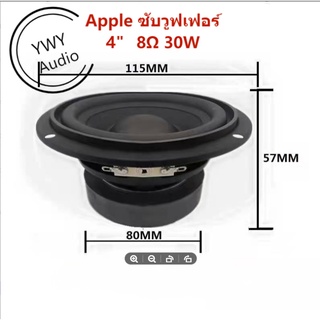 ★YWY Audio★Apple 4 นิ้ว 8Ω 30W ซับวูฟเฟอร์ DIY แตรรถลำโพง4 inch 8Ω 30W subwoofer DIY car horn speaker★A41