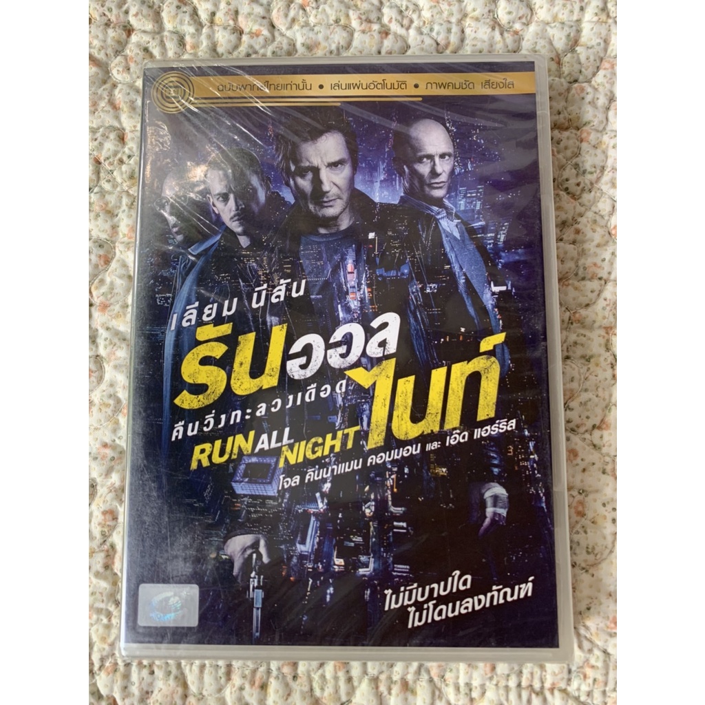 RUN ALL NIGHT คืนวิ่งทะลวงเดือด DVD.ลิขสิทธิ์ฉบับพากย์ไทย