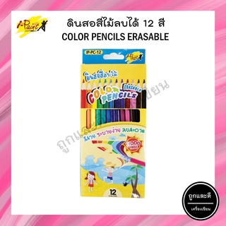 สีไม้ลบได้ ตราซากุระ sakura i-paint 12 สี ดินสอสีลบได้ (erasable colour pencils) สีลบได้ ดินสอสีลบได้