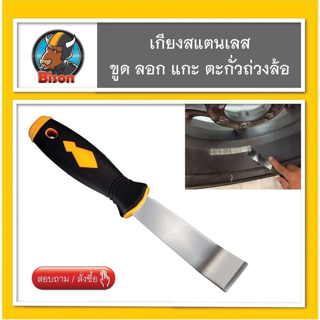 เกียง ขูด ลอก แซะ ตะกั่วแปะ ตะกั่วถ่วงล้อ อุปกรณ์ถ่วงล้อ เหล็กงัดตะกั่ว สินค้าพร้อมส่ง