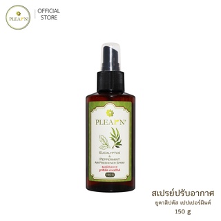 PLEARN สเปรย์ปรับอากาศกลิ่นยูคาลิปตัสผสมเปปเปอร์มินต์ 150 g Eucalyptus&amp;Peppermint Air Freshener Spray