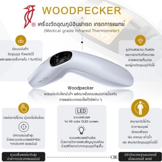 #จัดโปร เครื่องวัดอุณภูมิ อินฟาเรด เกรดการแพทย์ (Woodpecker Infrared Thermometer)