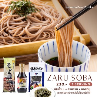 "อ่านรายละเอียดวันหมดอายุสินค้า"  Set โซบะเย็น พร้อมสาหร่ายโรย Zaru Soba  | เส้นโซบะ  ซึยุ  สาหร่าย Yaki Kiza บะหมี่เ