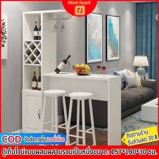 Hom heart โต๊ะบาร์ เคาน์เตอร์บาร์หรูหรา ตู้สามารถปรับซ้ายขวาได้ ขนาด: 157*180*30 ซม.(เฉพาะโต๊ะเท่านั้น)