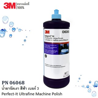 3M 06068 Perfect-It Ultrafine Machine Polish น้ำยาขัดเงาสีฟ้า น้ำยาขัดสีรถ เบอร์ 3 946 มล.