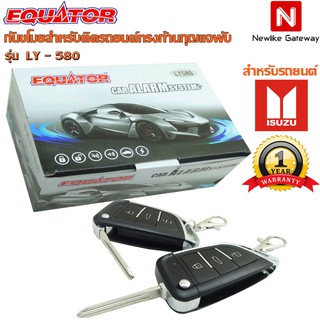 Equator รีโมทกันขโมยรถยนต์ก้านกุญแจแบบก้านพับ Izusu Dmax รุ่น LY-580