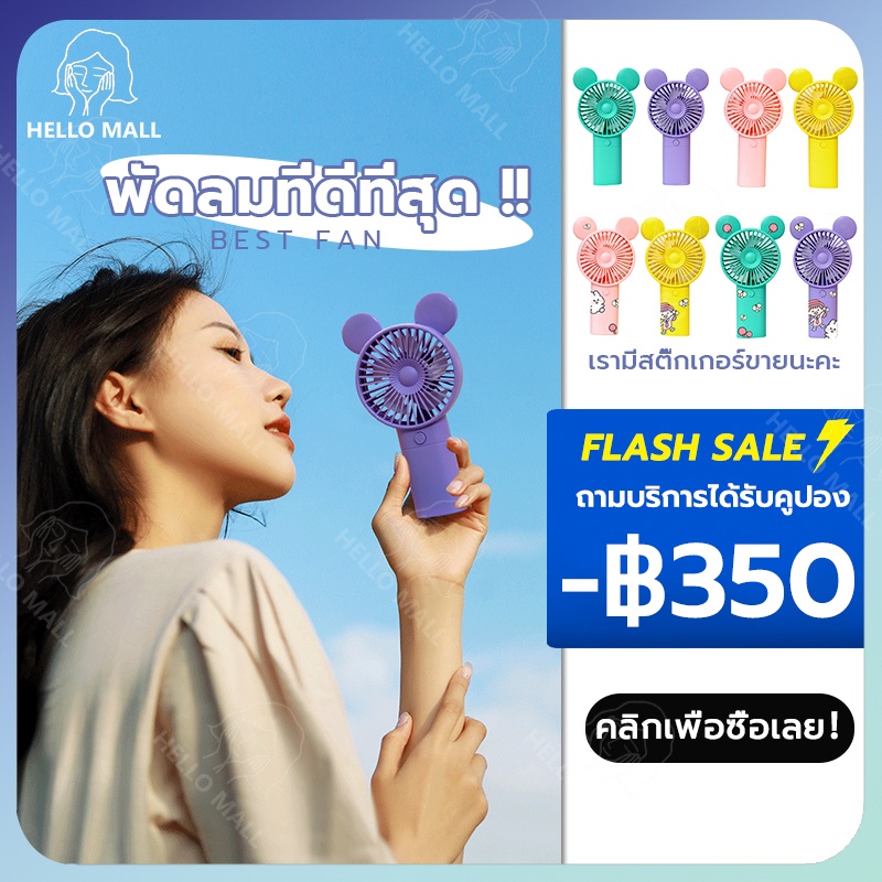 🌟HELLO MALL🌟 พร้อมส่งทุกวั🚀 พัดลมพกพา พัดลมมือถือ พัดลมไอเย็นพกพา พัดลมมือถือ มี 4 สีให้เลือก