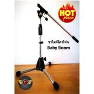 ﻿G-Music ขาไมค์โครโฟนกลอง ขาไมค์เบบี้บูม Baby Boom Mic Stand MB-10