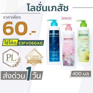 🚛จัดส่งด่วน เภสัช โลชั่น บำรุงผิวกาย ผิวขาว ครีมทาผิว ครีมเภสัช 400 ml ของแท้100% มีบริการเงินปลายทาง