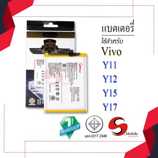 แบตสำหรับ Vivo Y12 / Y11 / Y17 / Y3 / Z5x / B-G7 แบตเตอรี่ vivo y12 y11 ของแท้100% รับประกัน1ปี