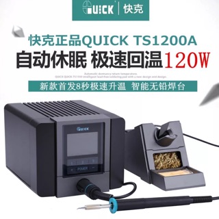 หัวแร้งปรับอุณหภูมิ QUICK TS1200A 120W ความร้อนคงที่ มีปลายให้เลือกหลายปลาย