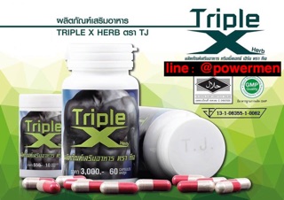 Triple X ทริปเปิ้ลเอ็กซ์ กระปุก 60 แคปซูล อาหารเสริมชายแท้💯%
