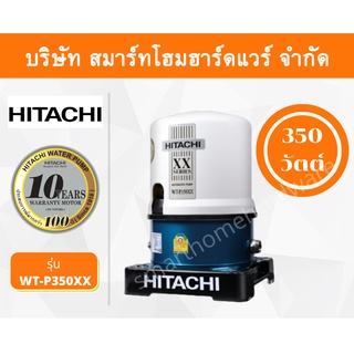 ปั๊มน้ำฮิตาชิ Hitachi ชนิดแรงดัน รุ่น WT-P350XX ขนาด 350 วัตต์ ปั๊มน้ำราคาถูก ถังกลม