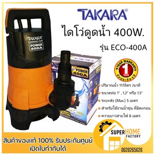 TAKARA ปั๊มจุ่ม ไดโว่ รุ่น ECO-400 400วัตต์  ปั๊มแช่ ไดโว่ดูดน้ำ ปั้มแช่ ปั๊มแช่ ปั๊ม ทาการ่า