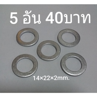 แหวนอลูมิเนียมรองน็อตถ่ายน้ำมันเครื่องขนาด 14 x 22 x 2 mm.