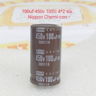 100uf 450v Capacitor NIPPON CHEMI-CON Series KMH 105C ขนาด 4 x 2 ซม ระยะขา 1 ซม. (ราคาต่อชิ้น)