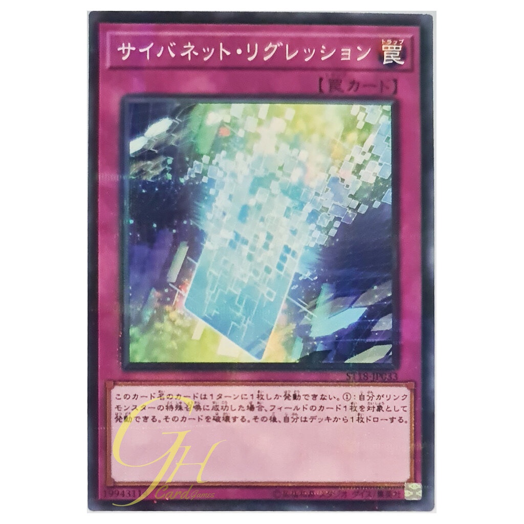 [ST18-JP033] Cynet Regression (Normal Parallel Rare)