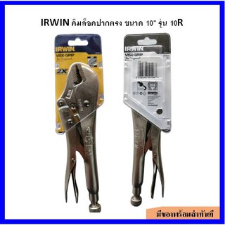 ของแท้!!! Irwin Vise Grip คีมล็อคปากตรงขนาด 10 นิ้ว รุ่น 10R