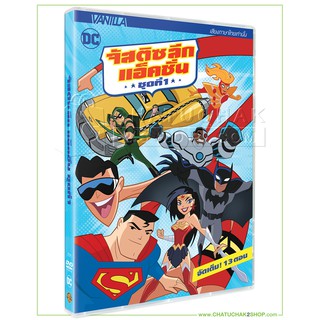 จัสติซ ลีก แอ็คชั่น ชุดที่ 1 (ดีวีดี เสียงไทยเท่านั้น) / Justice League: Action Season 1 Volume 1 DVD Vanilla