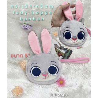 กระเป๋าตังเหรียญjudy bunbun  5”Disney  งานลิขสิทธิ์ น่ารักสวย สินค้าถ่ายจากงานจริ