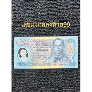 ธนบัตรเลขมงคล ลงท้าย99 💛