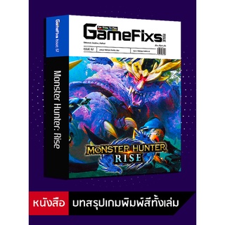 บทสรุปเกม Monster Hunter: Rise [GameFixs] [IS068]