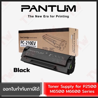 Pantum Toner Supply for P2500 M6500 M6600 Series (ตลับหมึกพิมพ์สีดำ) ของแท้