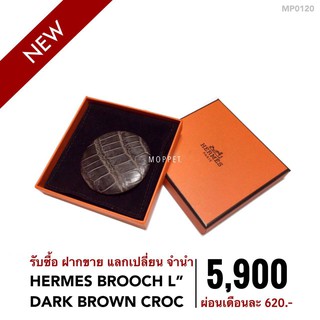 (MP0120) เฮอร์ เมส กระเป๋าแบรนด์เนมมือสอง New Hermes Brooch L Dark Brown Croc SHW - Moppet Brandname